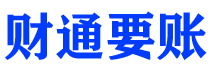 靖江讨债公司